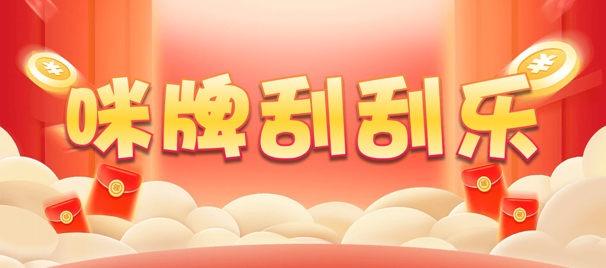 加拿大刮奖咪牌,加拿大PC预测,查询,幸运,结果,加拿大28